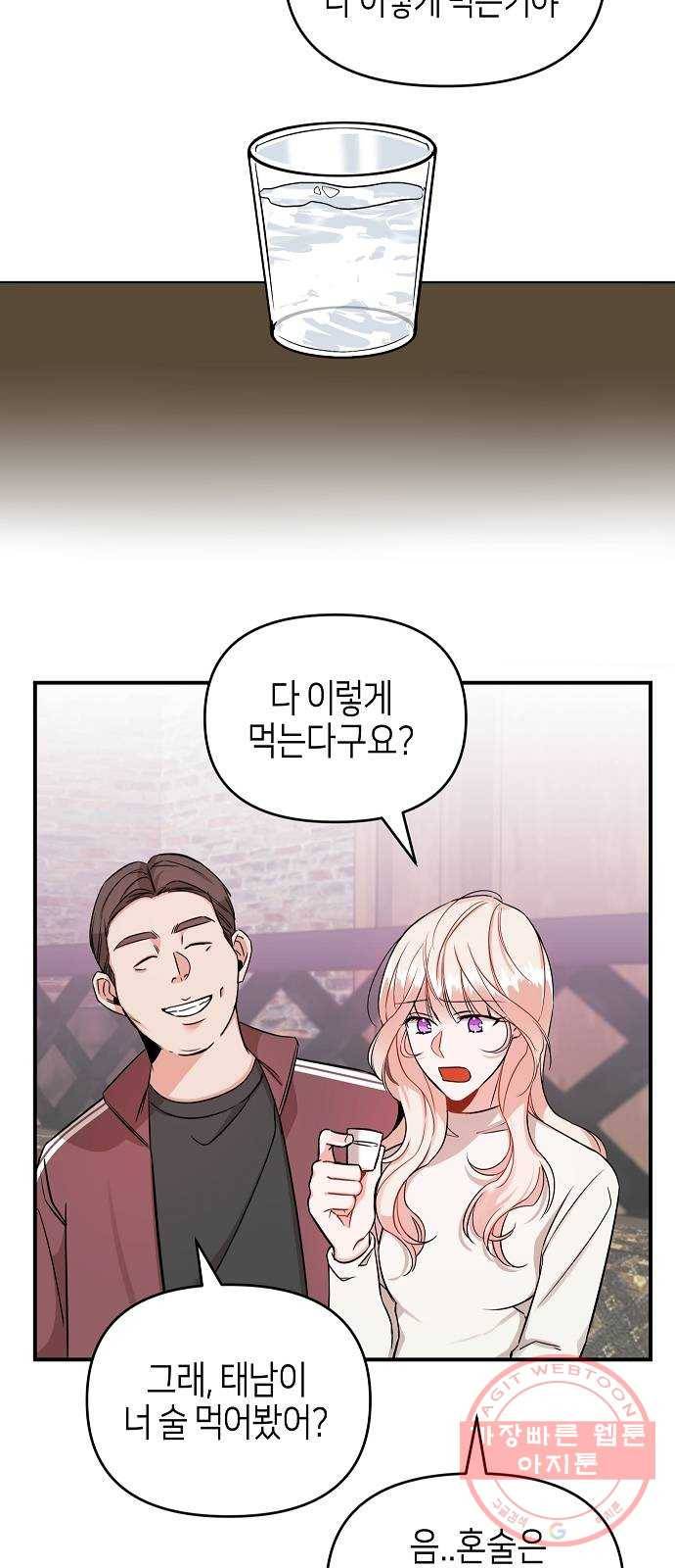 수호하는 너에게 2화 31