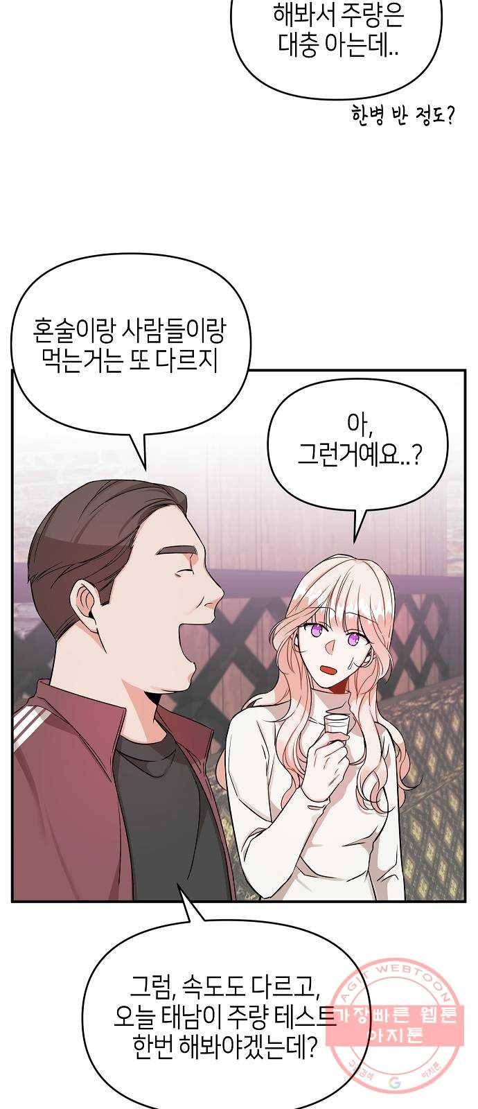 수호하는 너에게 2화 32