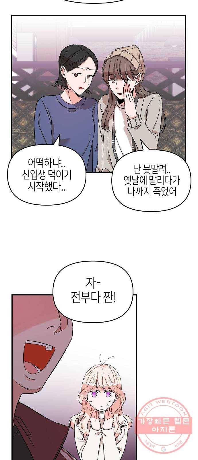 수호하는 너에게 2화 33
