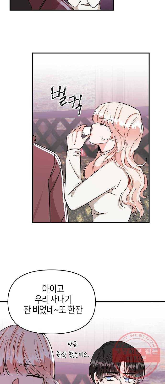 수호하는 너에게 2화 34