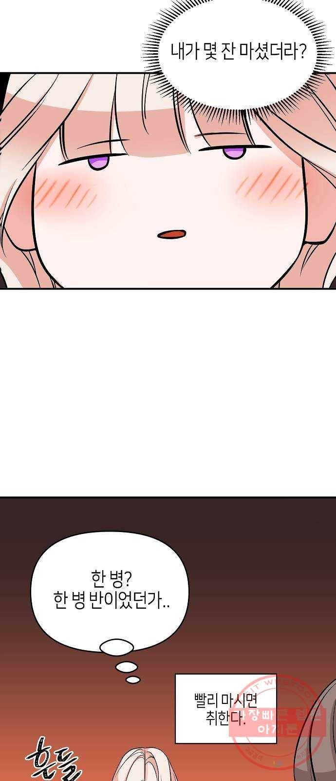 수호하는 너에게 2화 38