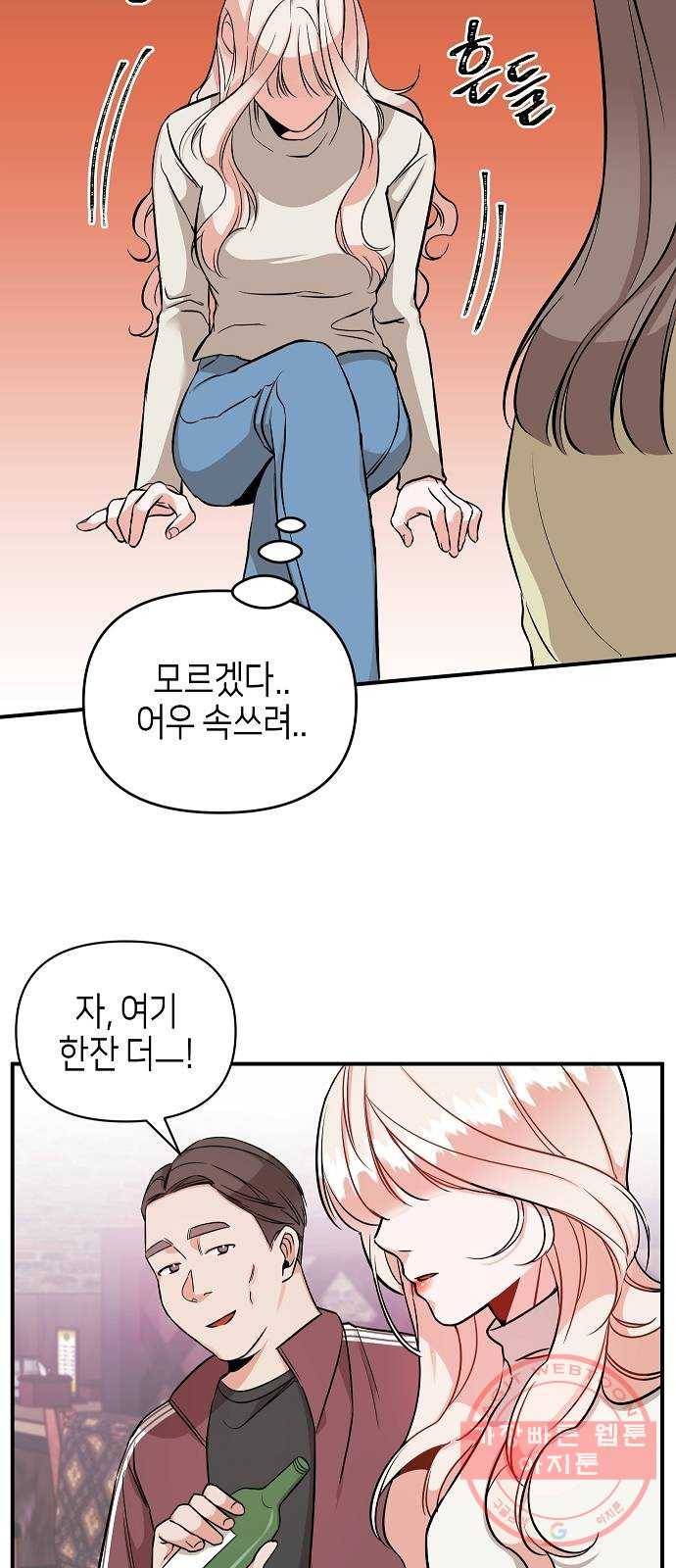 수호하는 너에게 2화 39