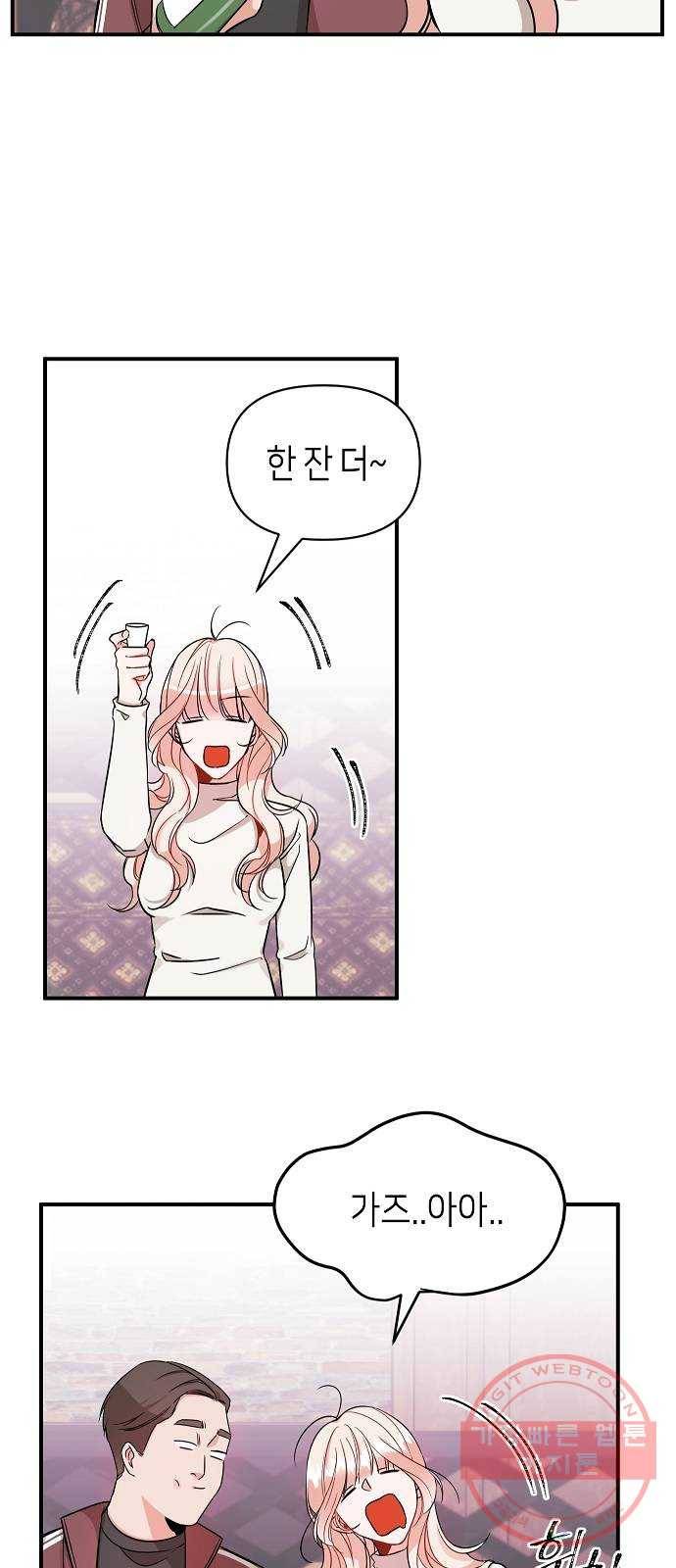 수호하는 너에게 2화 40