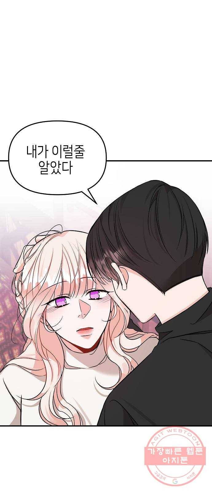 수호하는 너에게 2화 43