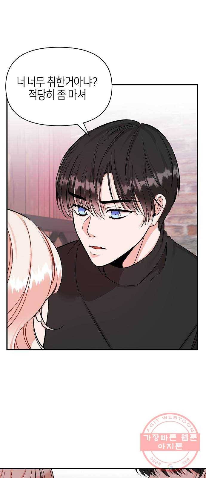 수호하는 너에게 2화 44