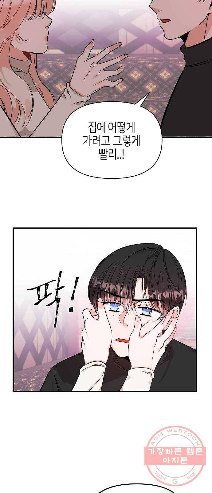 수호하는 너에게 2화 45