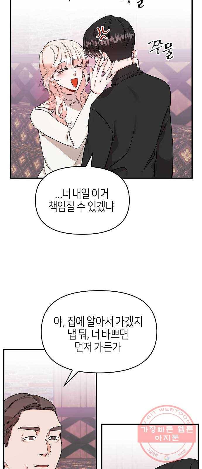 수호하는 너에게 2화 47
