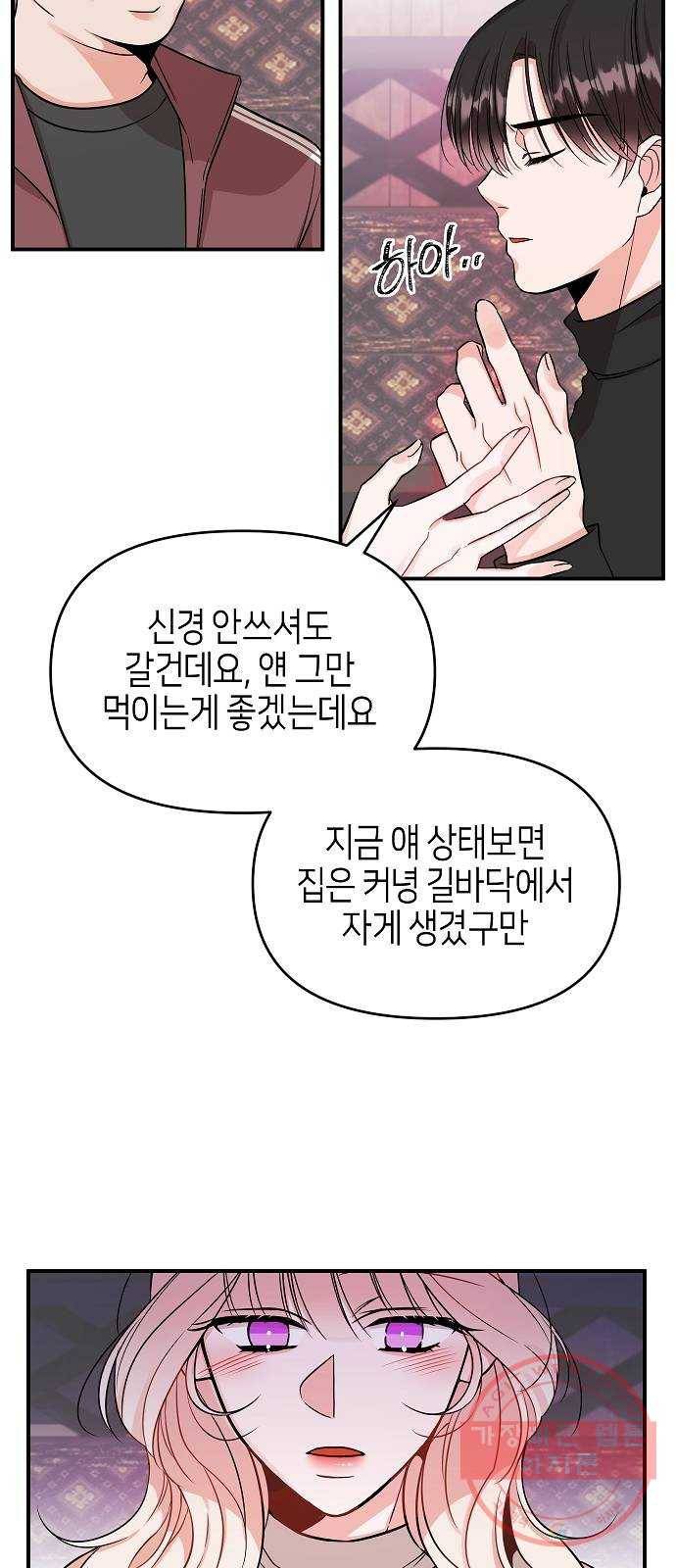 수호하는 너에게 2화 48