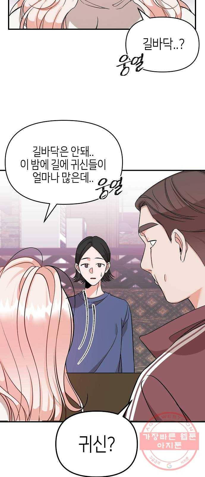 수호하는 너에게 2화 49