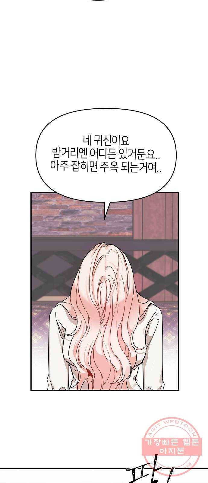 수호하는 너에게 2화 50