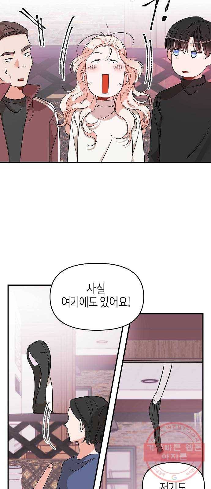 수호하는 너에게 2화 51