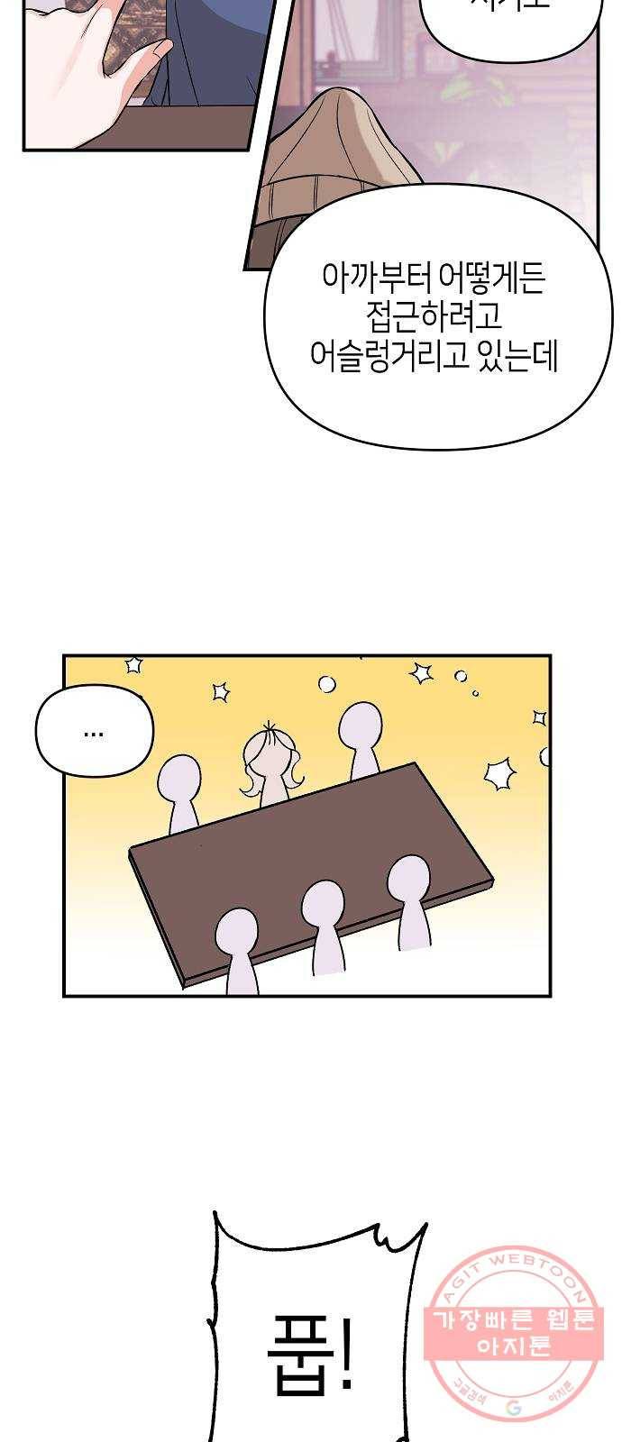 수호하는 너에게 2화 52