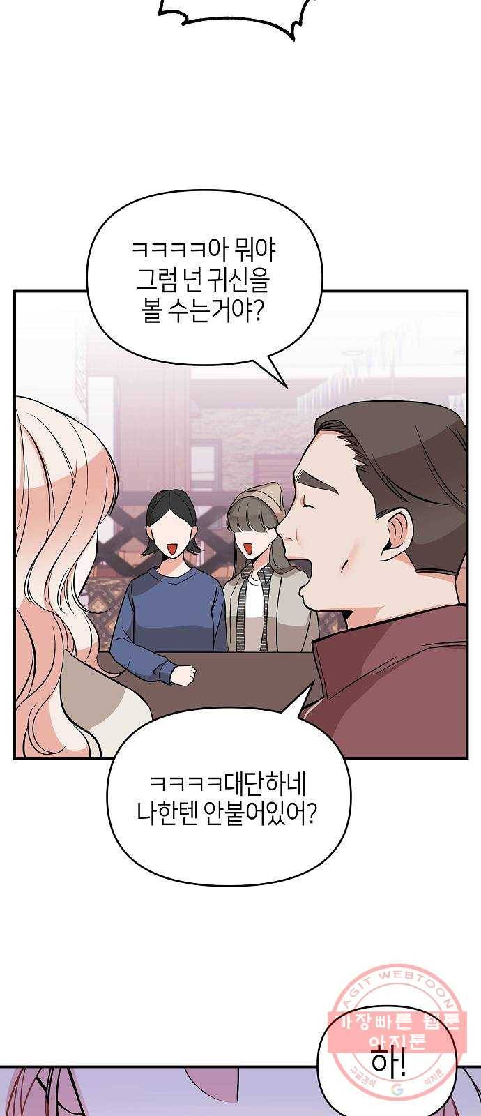 수호하는 너에게 2화 53