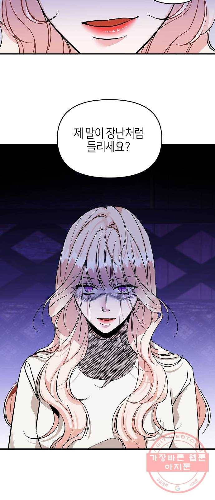수호하는 너에게 2화 54