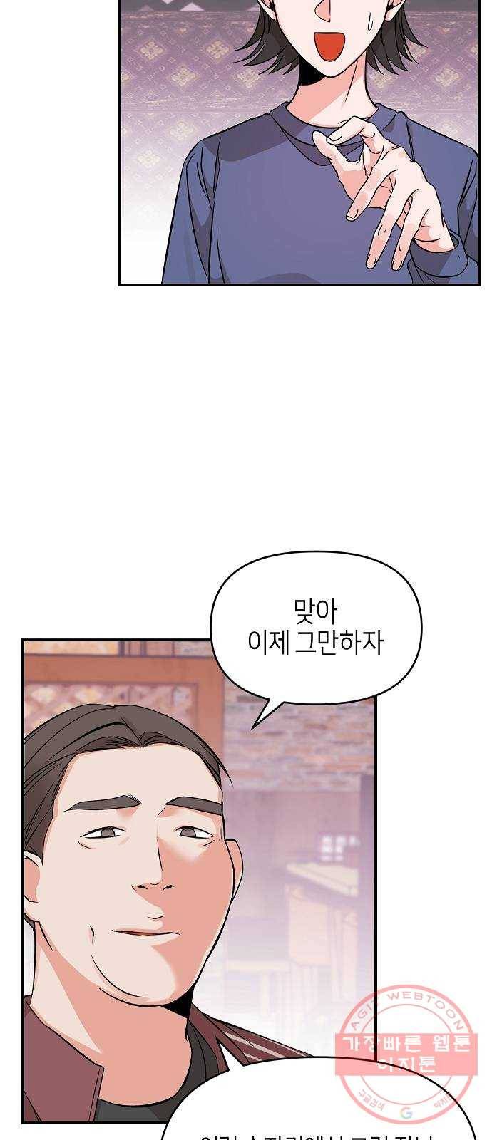 수호하는 너에게 2화 56
