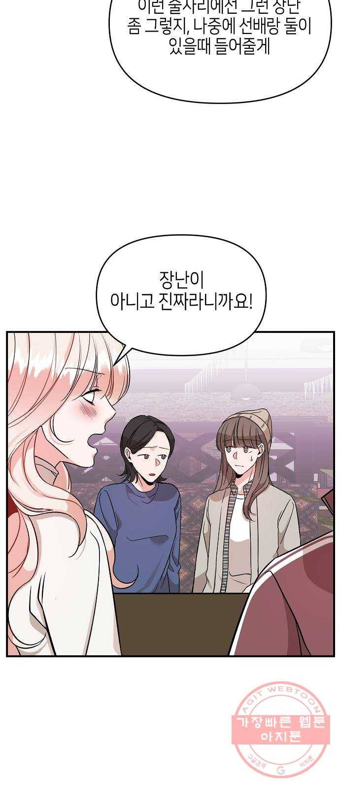 수호하는 너에게 2화 57