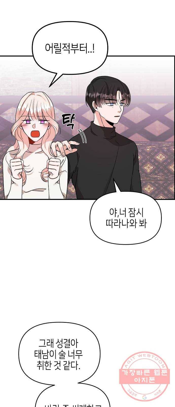 수호하는 너에게 2화 58