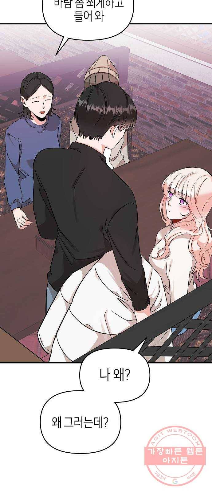 수호하는 너에게 2화 59