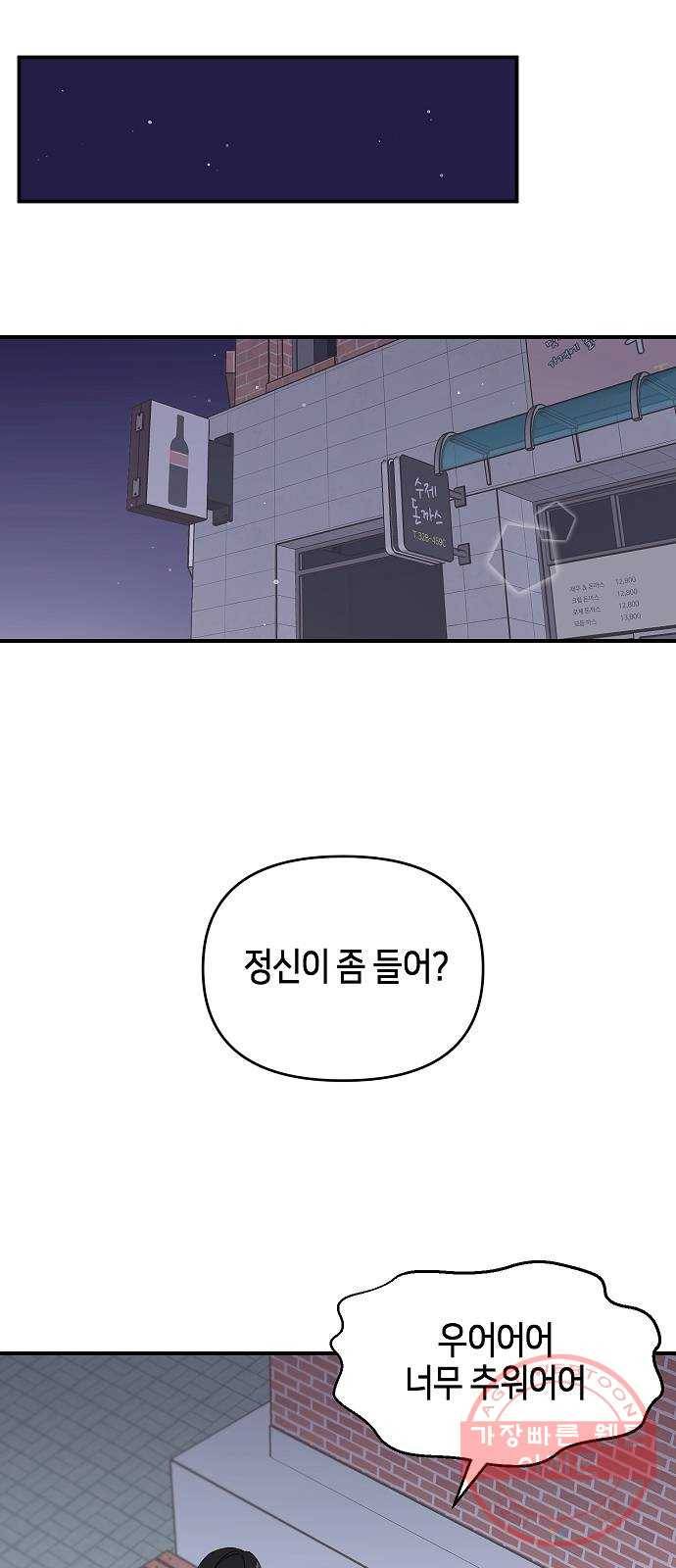 수호하는 너에게 2화 61