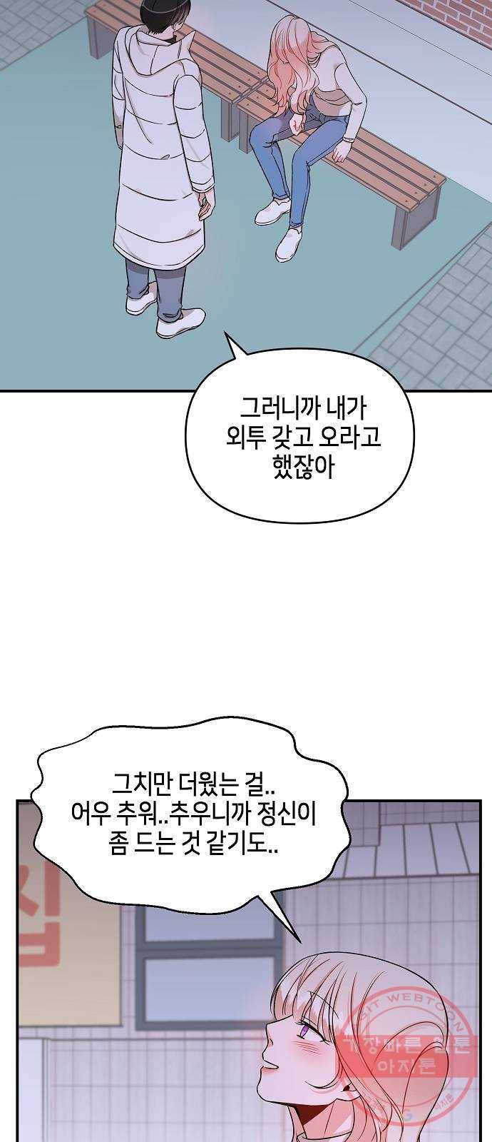 수호하는 너에게 2화 62