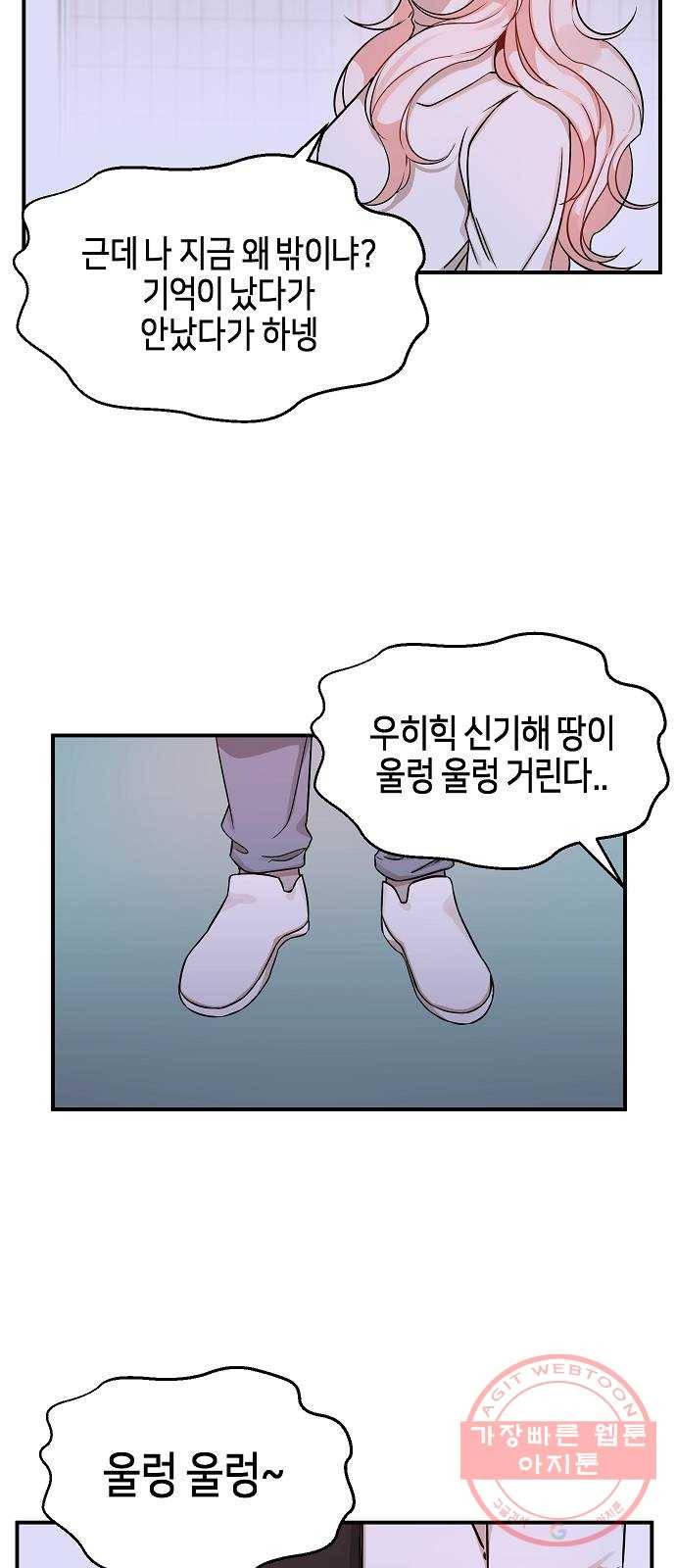 수호하는 너에게 2화 63