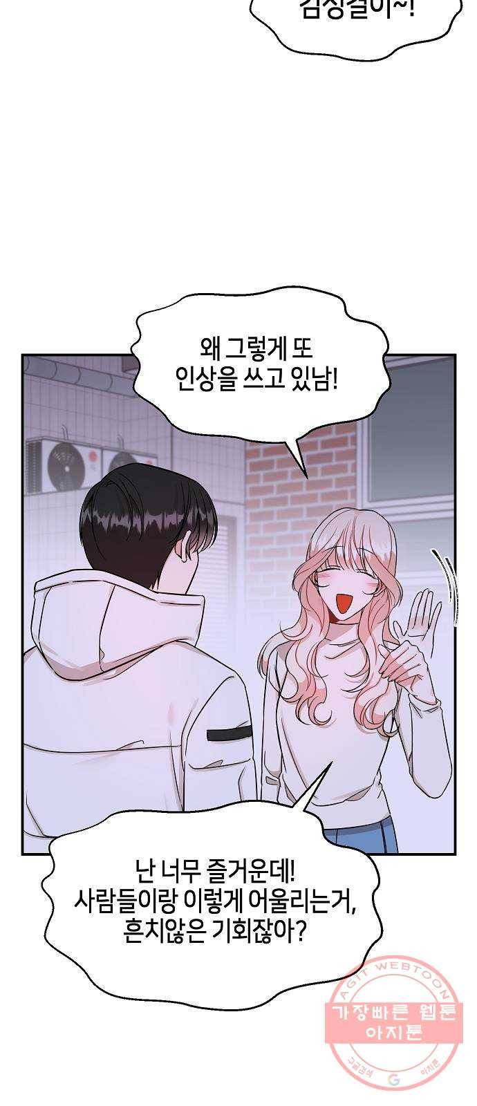 수호하는 너에게 2화 65