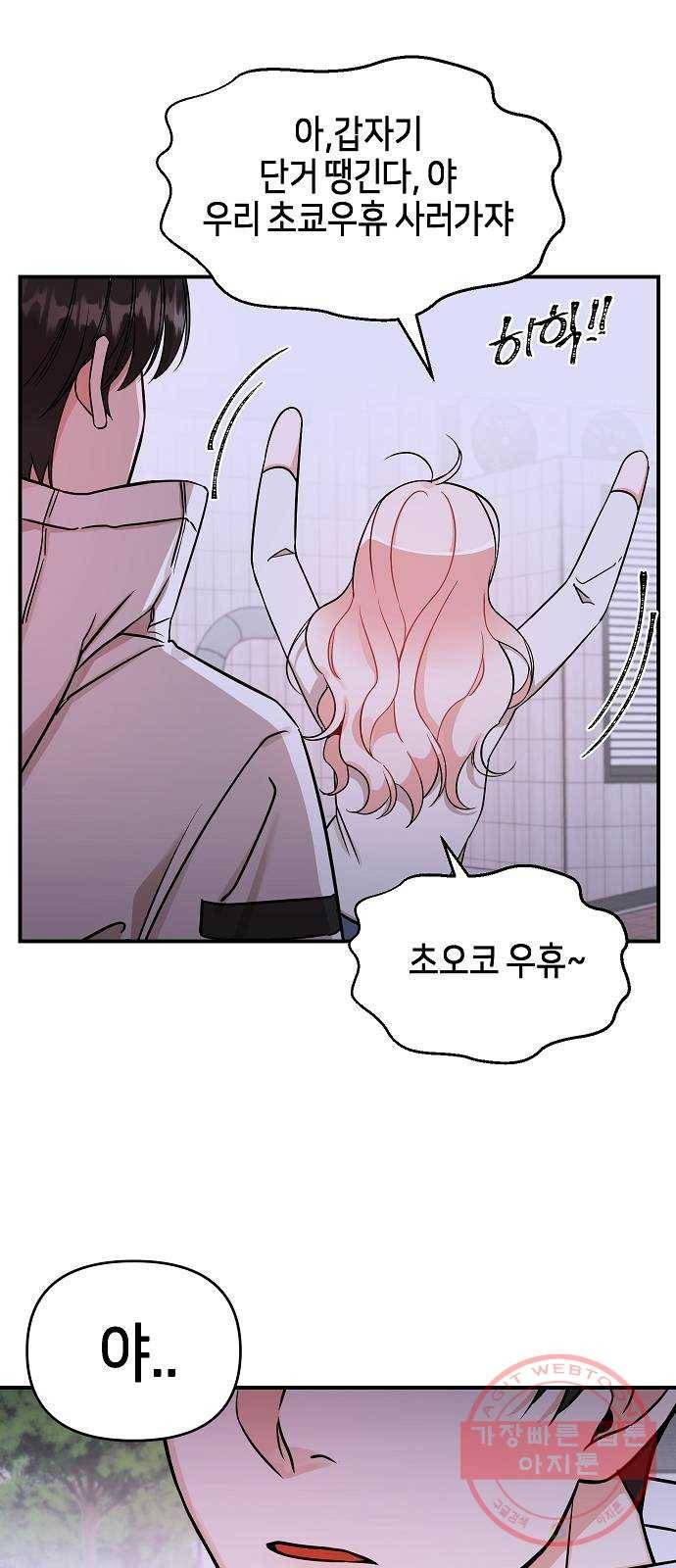 수호하는 너에게 2화 66