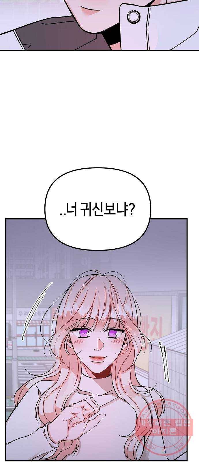 수호하는 너에게 2화 67