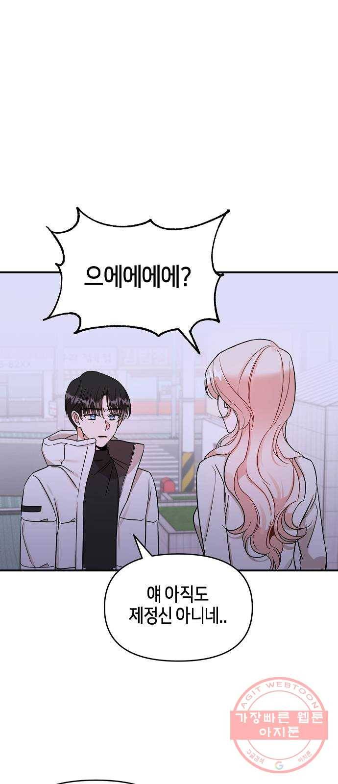 수호하는 너에게 2화 69