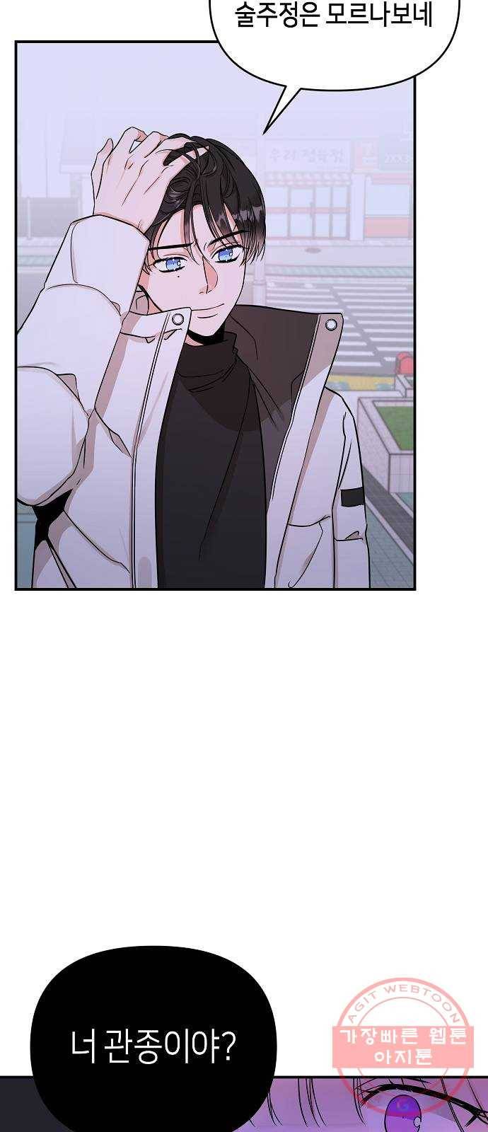 수호하는 너에게 2화 71