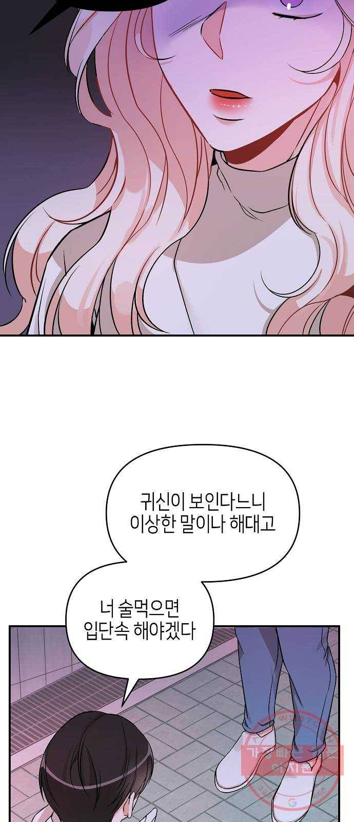 수호하는 너에게 2화 72