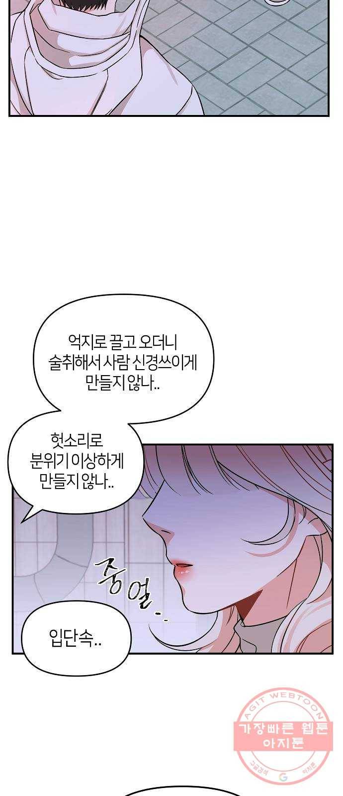 수호하는 너에게 2화 73
