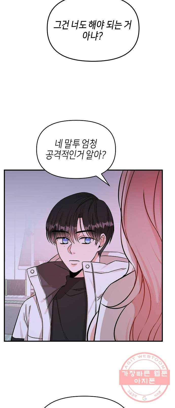 수호하는 너에게 2화 74