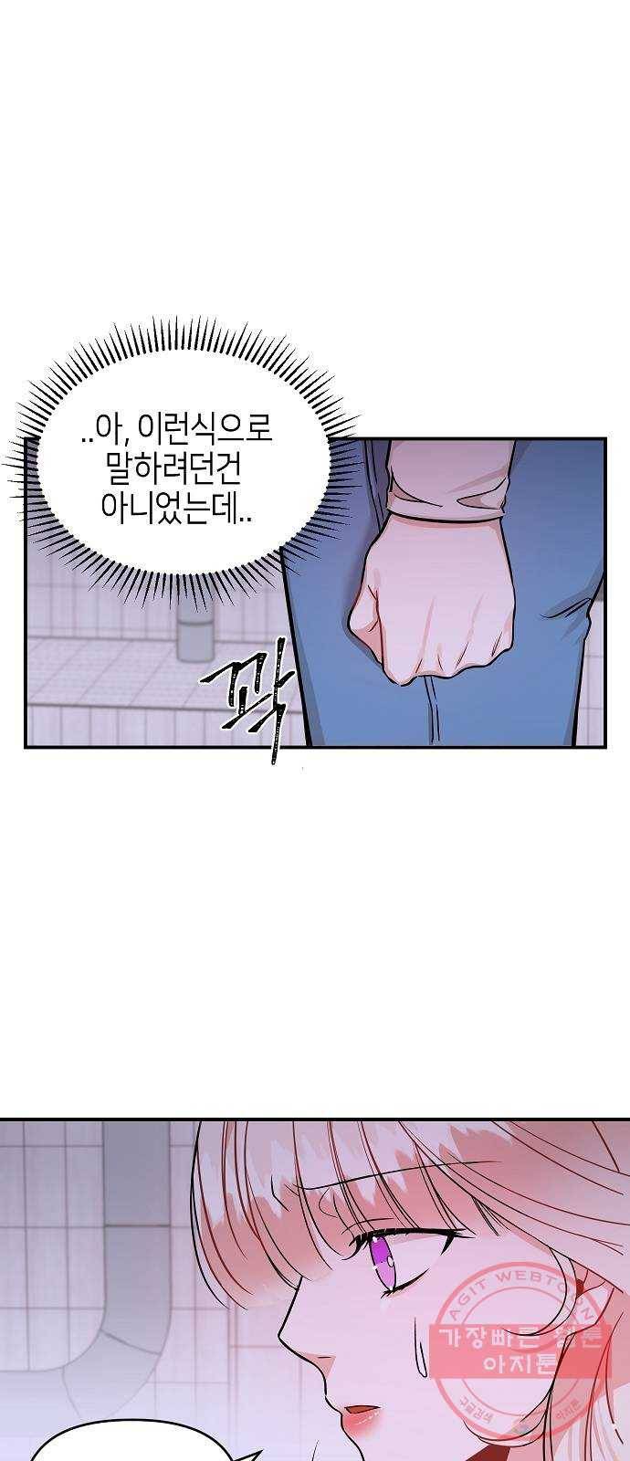 수호하는 너에게 2화 77