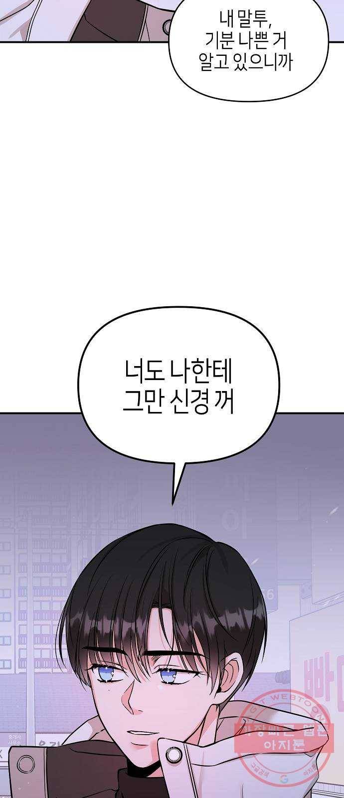 수호하는 너에게 2화 79