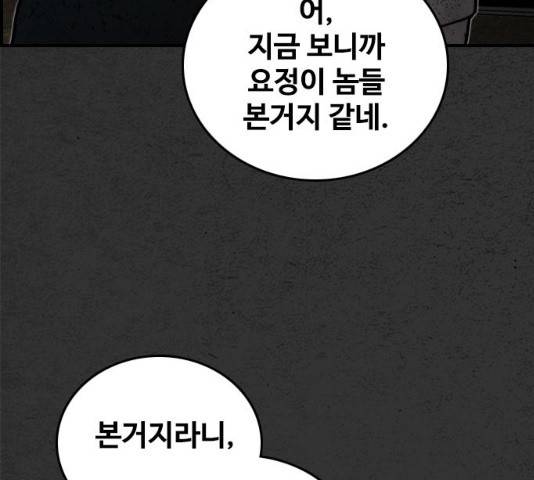 밤낚시 12화 21