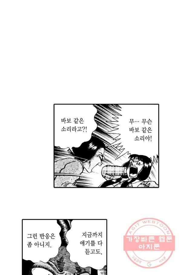 빨간 마스크 괴담 23화 3