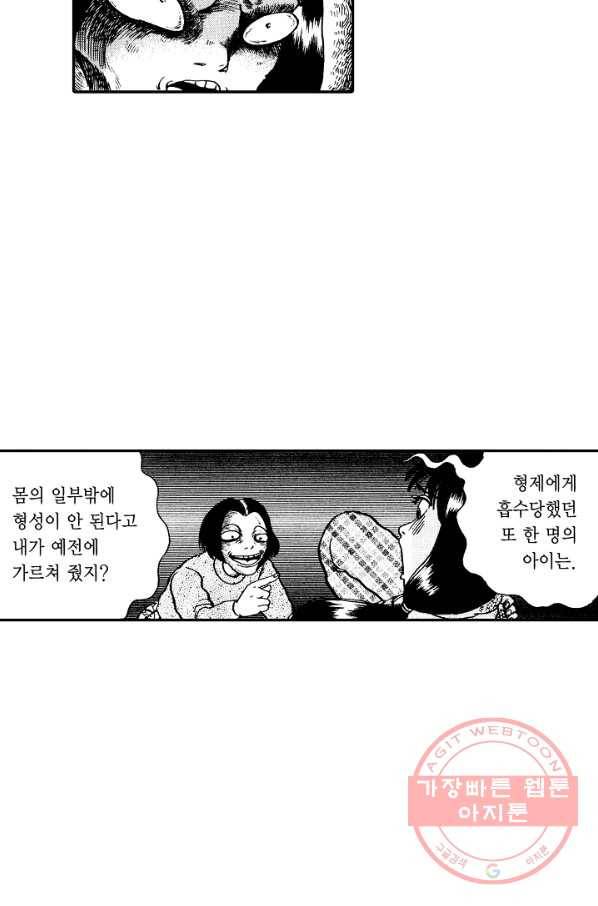 빨간 마스크 괴담 23화 4