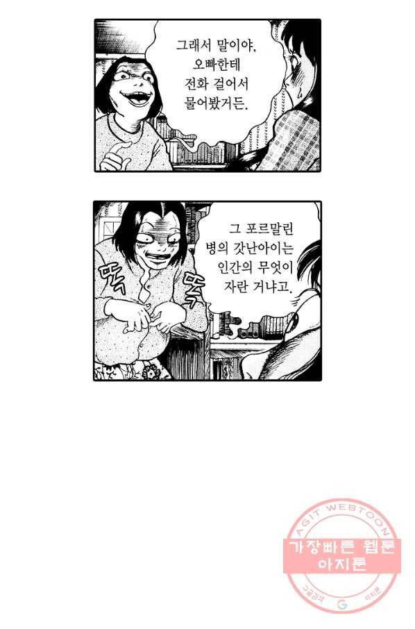 빨간 마스크 괴담 23화 5