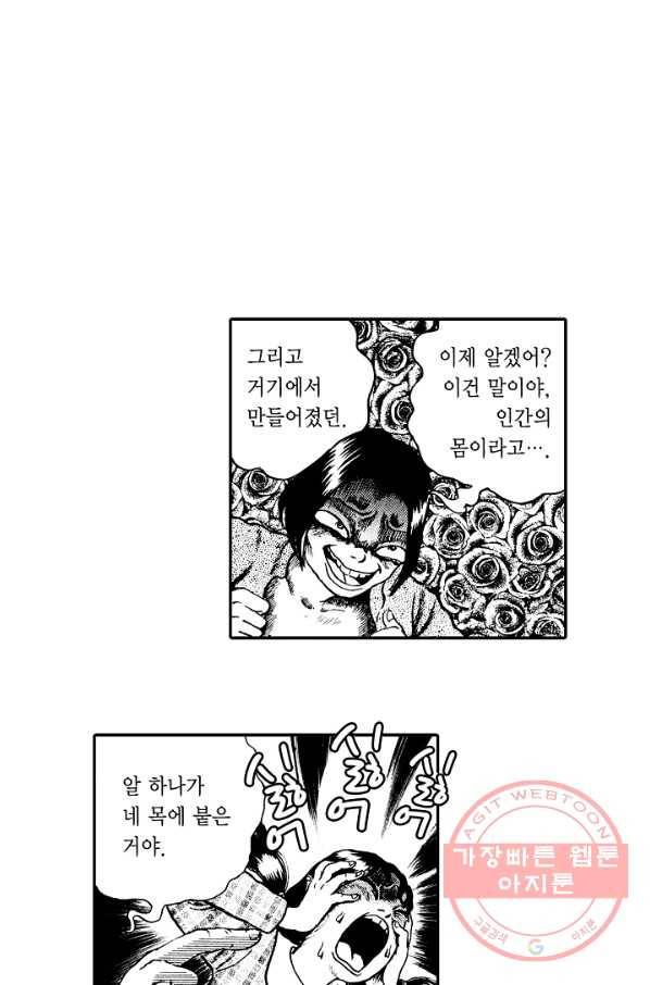 빨간 마스크 괴담 23화 8