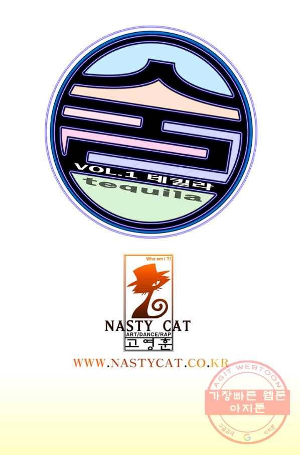 술 데칼라 24화 1