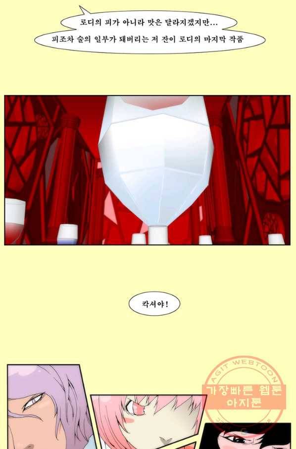 술 데칼라 24화 4