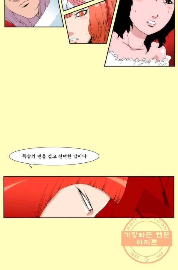 술 데칼라 24화 5