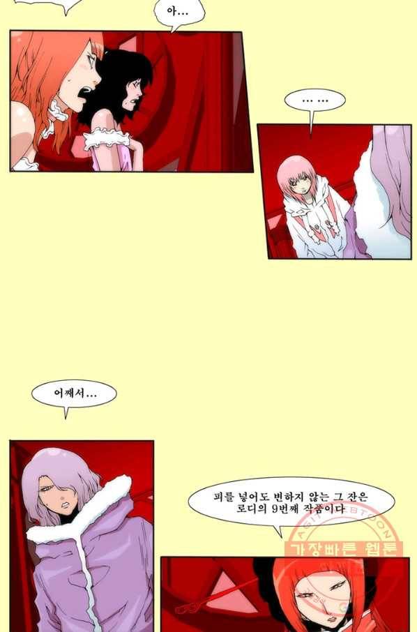술 데칼라 24화 9