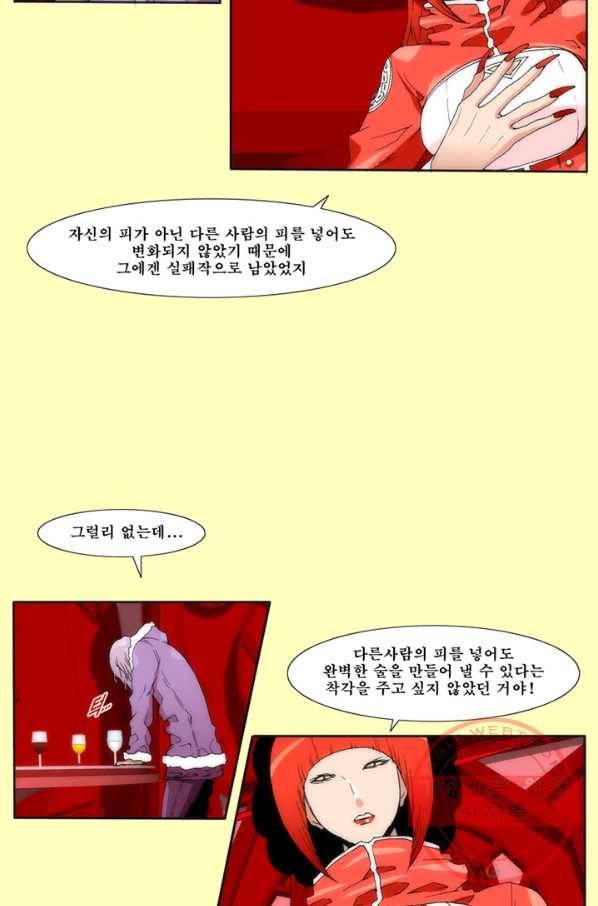 술 데칼라 24화 10