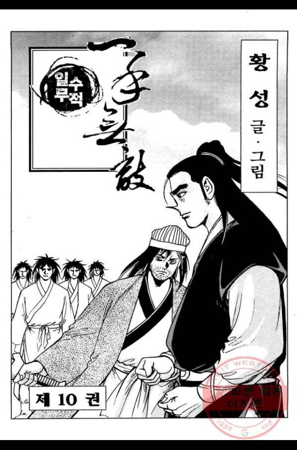 일수무적 1부 20화 2