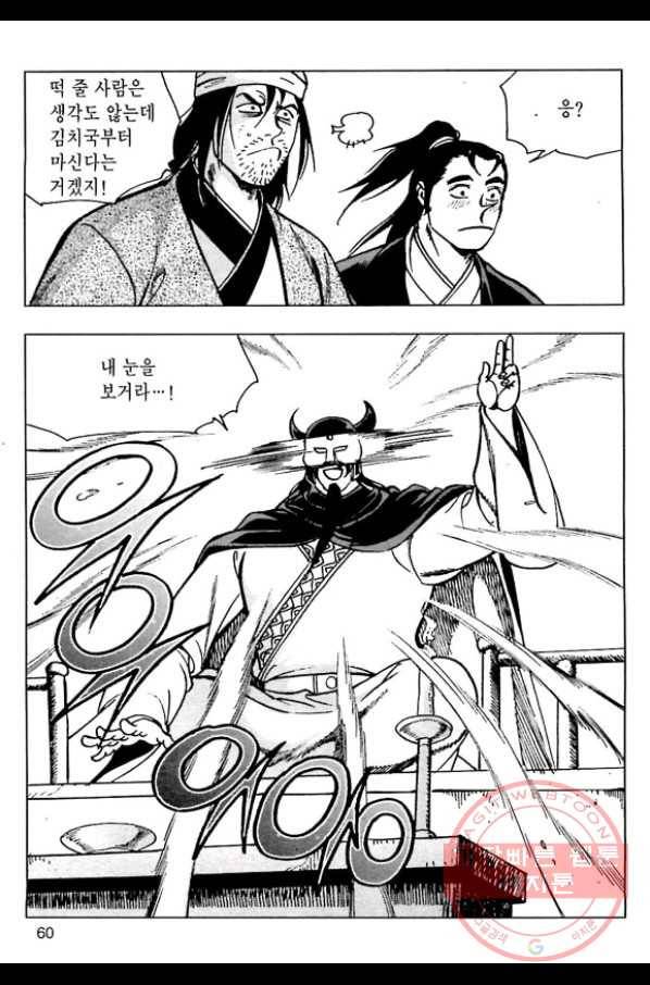 일수무적 1부 20화 3
