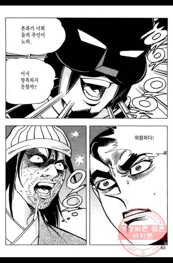 일수무적 1부 20화 6