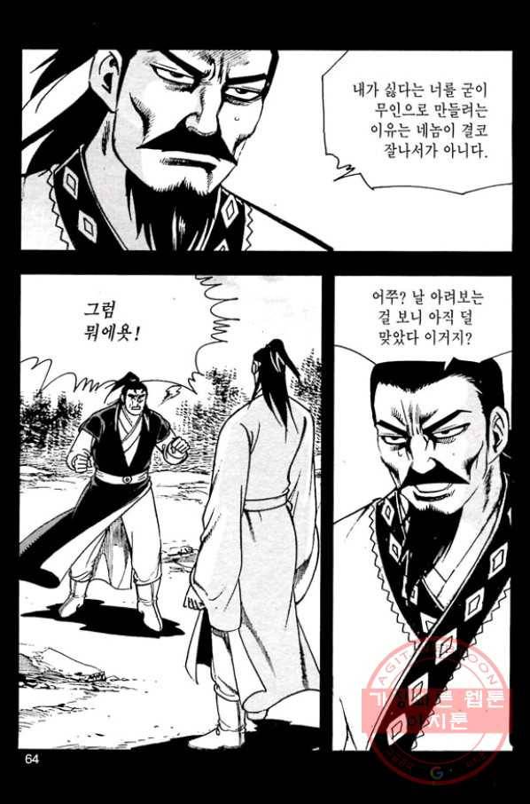 일수무적 1부 20화 7