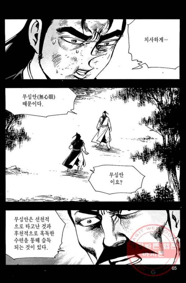 일수무적 1부 20화 8